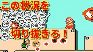 ハチャメチャが押し寄せてくる　マリオメーカーpart１