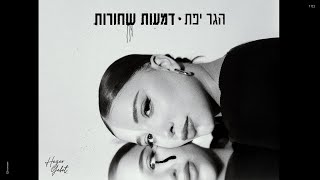 דמעות שחורות