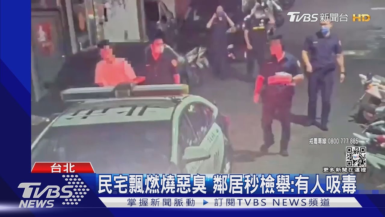 民宅飄燃燒惡臭 鄰居秒檢舉:有人吸毒