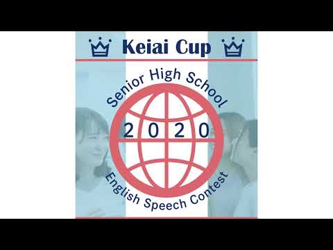 【最優秀賞の生徒がすごい】高校生英語スピーチコンテスト 2020【Keiai Cup】