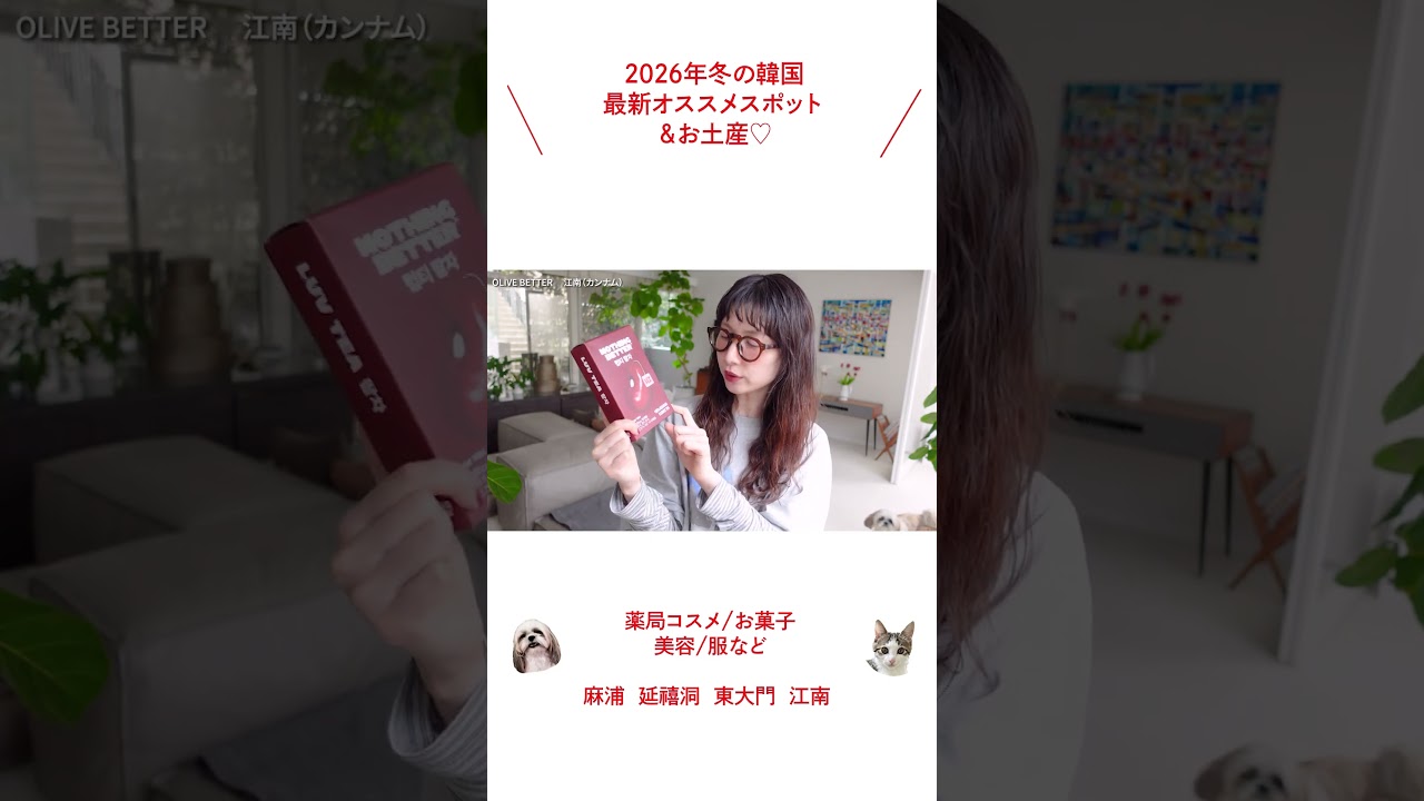 【韓国】2026年最新ソウルオススメスポット&お土産♡ #ソウル