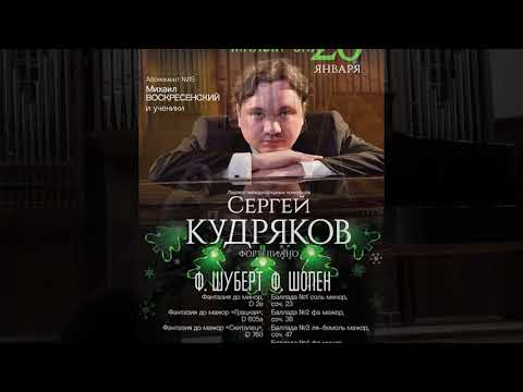 Sergey Koudriakov / Schubert-3 Fantasies, Chopin-4 Ballades, Waltz A-flat Major, Czerny-Variations