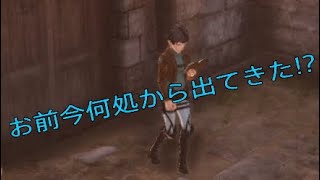 [進撃の巨人2]なんか、此処の人達、挙動不審過ぎん!?