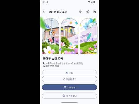 한적한 여행 - 여행 AI
