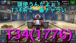 【WOTB】WOTB実況(字幕) T34(1776)編
