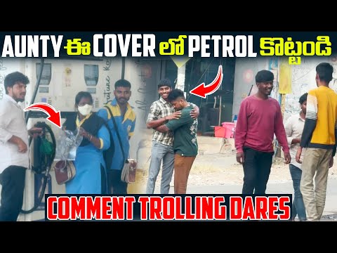 Aunty ఈ Cover లో Petrol కొట్టండి  | Dare Series