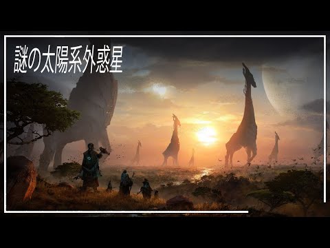 奇妙な研究:エイリアンが系外惑星を設置したと言われている