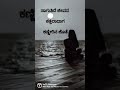 Yaryar Jeevana Yenanta Modale Tiliso Bagavanta