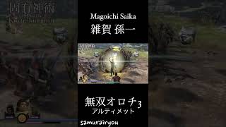 雑賀 孫一【無双オロチ３Ultimate】#Shorts