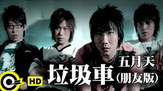 [問卦] 要去演唱會 結果我媽要我去倒垃圾?