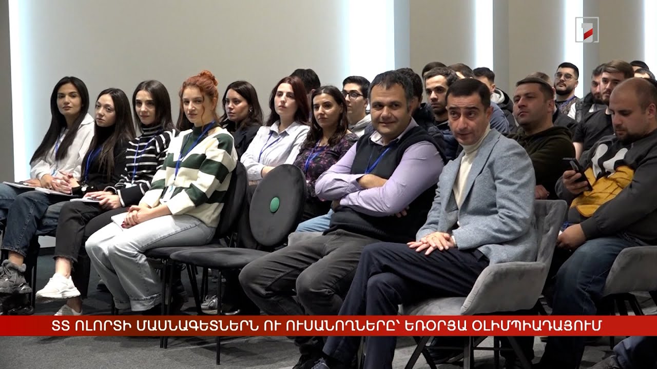 ՏՏ ոլորտի մասնագետներն ու ուսանողները՝ հանրապետական եռօրյա օլիմպիադայում