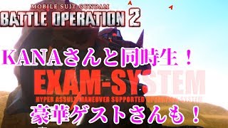カインドのバトオペ２生放送　KANAさんと同時生！ 豪華ゲストさんも！　概要欄にルールあります！
