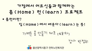 온라인강좌 '홈(Home)런(learn)' 프로젝트(4회차)