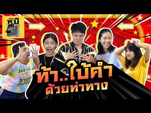คลิกเพื่อดูคลิปวิดีโอ