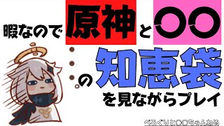 【原神】【Yahoo知恵袋】世の中にはどんな知恵があるんだい