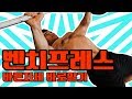 벤치프레스의 올바른 운동법[김성환헬스바이블]Bench Press Workout