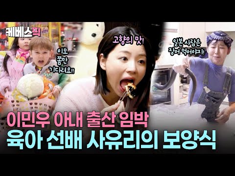 이민우 아내 순산을 위한 사유리 모자의 장어 밥상☺️ #살림하는남자들2 ㅣ KBS 251206 방송