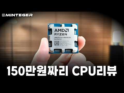AMD 라이젠9 9950X3D2로 별짓 다 해봤습니다