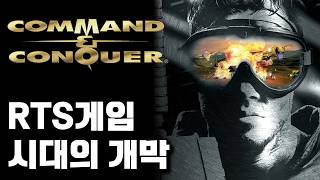 실시간 전략게임 시대 개막