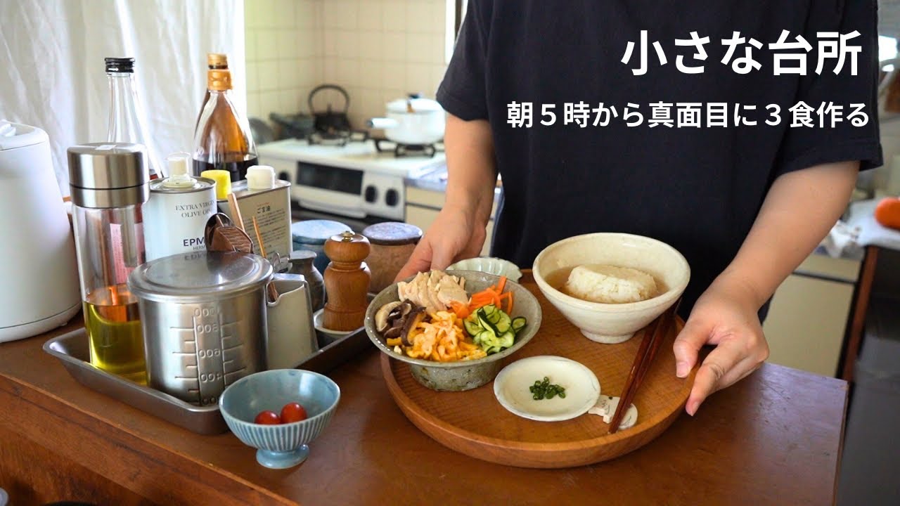 夏の台所。朝5時から365日の献立日記に憧れて3食作る夏の1日【小さな台所の日常】
