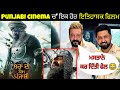 Mastaney ਤੋਂ ਵੀ ਵਡੀ ਫਿਲਮ | new punjabi movie - future boi