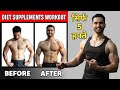 My DIET, SUPPLEMENTS AND WORKOUT During 5 Weeks Of FAT LOSS.