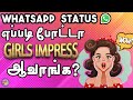 New Whatsapp Status Video Trick To Impress All Girls Tamil With English And Hindi Subtitles