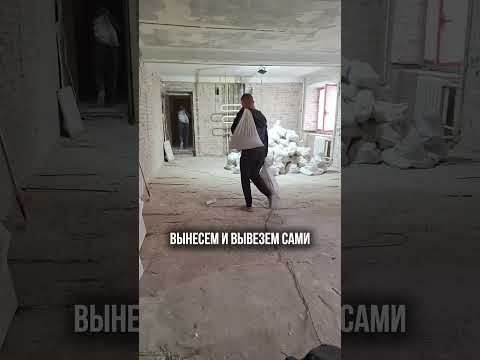 фото демонтаж гродно с пылесосом шлифовка стен бетона вынос мебели снятие обоев перегородок убрать шкаф 0