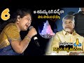 CM Chandrababu Naidu Cried Over Singer Ramya Behara Breath Taking Live Singing On LORD SHIVA APA