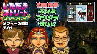 【実況】久々のいたストゴージャスキングをプレイするぞ!! 18軒目