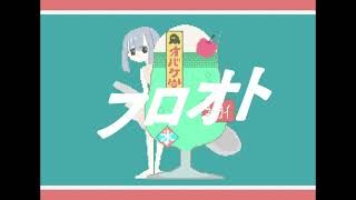 フロオト / 由末イリ feat. 歌愛ユキ