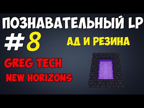 #8 GregTech New Horizons. Квесты, провода, резина.