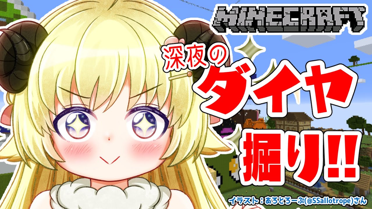 【Minecraft】深夜にまったりダイヤ掘り作業配信💎【角巻わため/ホロライブ4期生】