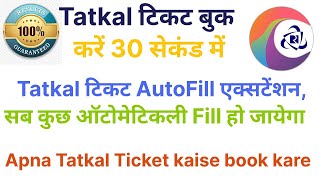 Tatkal Ticket Autofill Irctc Extension | How to book IRCTC tatkal ticket using irctc autofill tool