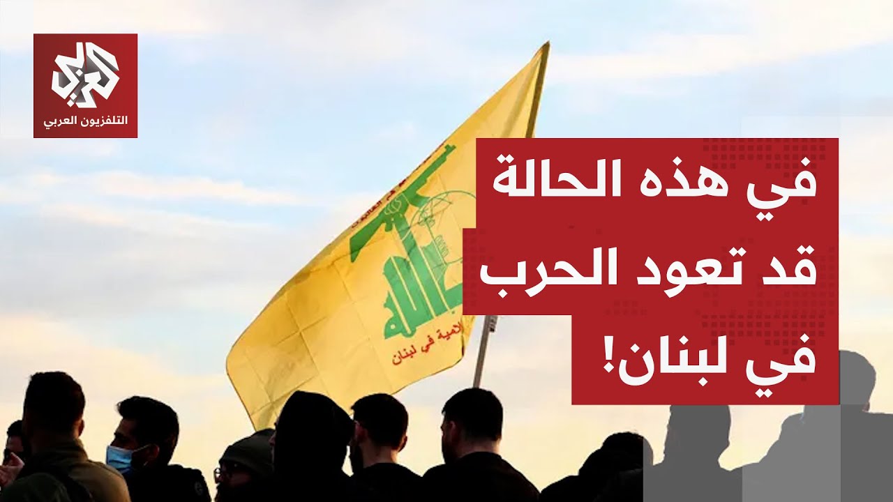 حزب الله يسارع الخطى لاستعادة عافيته وإسرائيل تطرح خيار العودة إلى الحرب مع ?