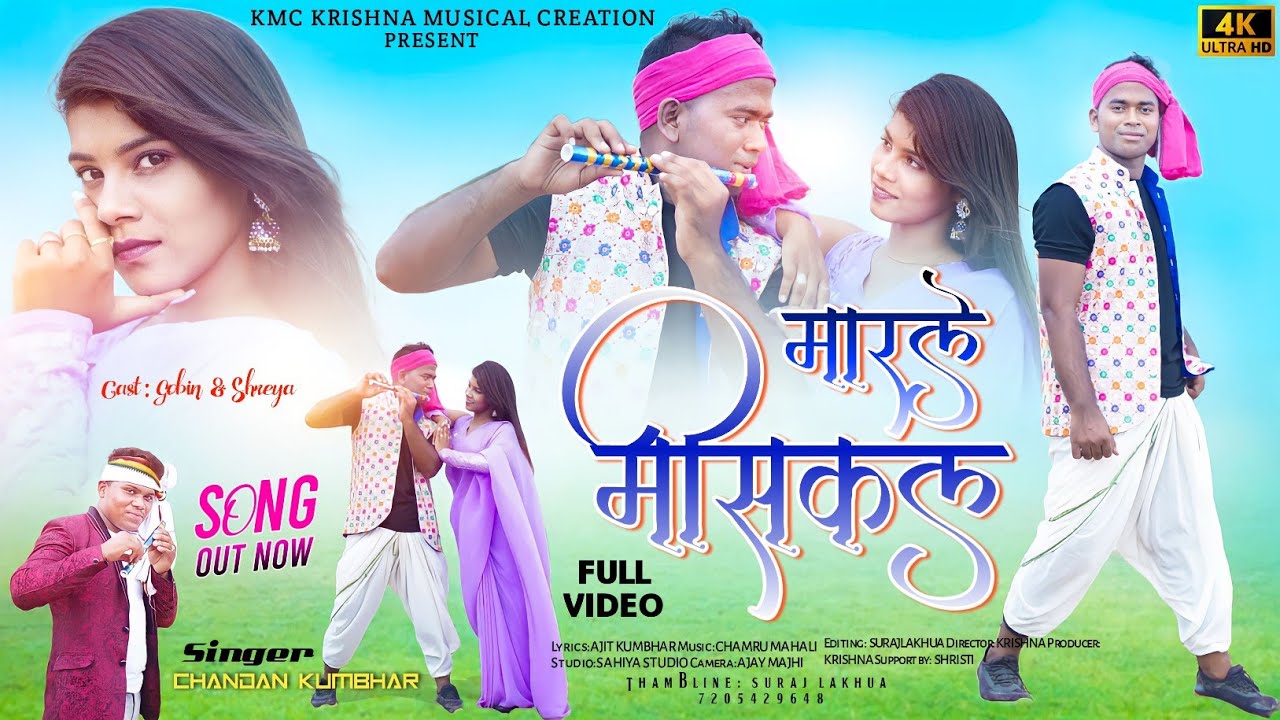 मारले MISCALL- नागपुरी म्यूजिक वीडियोLead-GOBIN & SHREYA.साहिया STUDIO.music- चोमरू महली #KMCKRISHNA