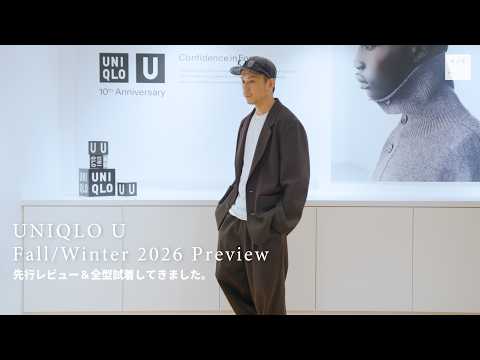 Goss!p｜ユニクロUの2026秋冬コレクションを先行体験！