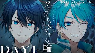 Download lagu 【クトゥルフ神話TRPG】ツァラトゥストラの輪 DAY1  /  PL:しぐれなお、水凪自由、すぎうらきりと、藍月すりっぷ【＃雨水きりっぷの輪】 mp3