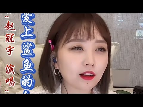 진진경. 조관우 "상어를사랑한인어"커버