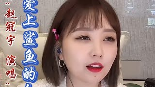 Download lagu 진진경. 조관우 '상어를사랑한인어'커버 mp3