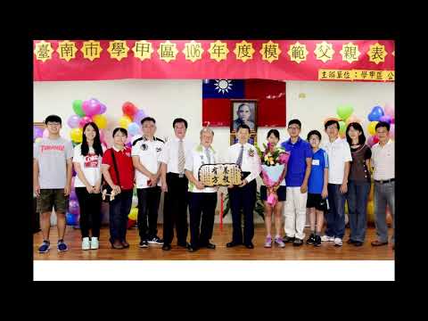 106年 臺南市學甲區 模範父親表揚