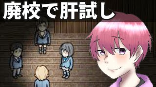深夜の廃校に閉じ込められる高校生達 フリーホラーゲーム実況プレイ 【4:58】 Part1