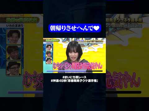 【いわたまあり】最低で最高な女#神速49秒 #お笑い #幻 #思春期 #男子 #エロ #まい賞 #おすすめバラエティ #49秒グランプリ #shorts