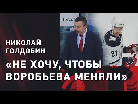 Хоккей Николай Голдобин: почему его сажают в запас / поедет ли в НХЛ / Воробьев #интервьюШевченко