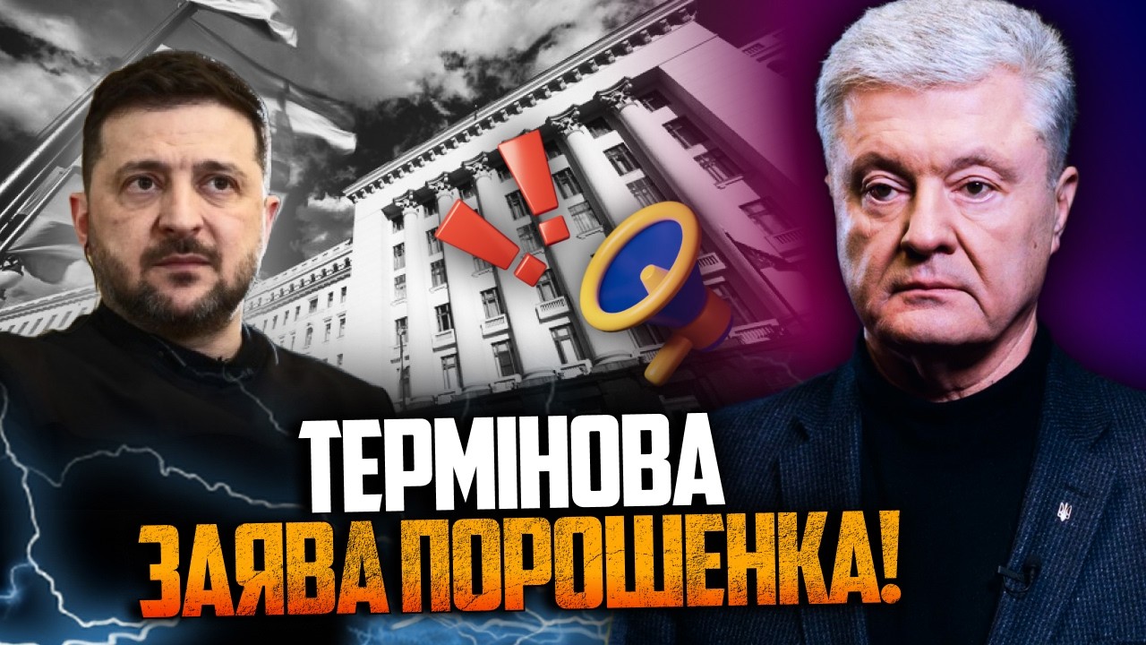 ⚡️ЩОЙНО! Порошенко вийшов із важливим зверненням! Банкова в шоці! Це має поч