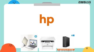 HP 빅터스부터 레이저젯까지! 2023-2025 HP 제품 리뷰 비교분석17 sept 20253 vistas