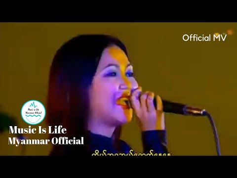 မီးမီးခဲ -သိပ်ချစ်တာပဲ (ဗဒင်) I Tate Chit Tar Pal - Mee Mee Khel (Official MV 4K Quality)