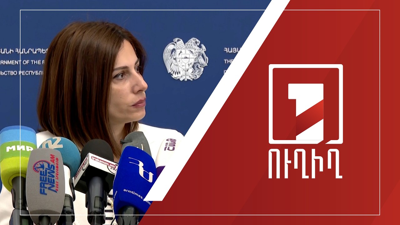 Անահիտ Ավանեսյանի ճեպազրույցը | ՈՒՂԻՂ
