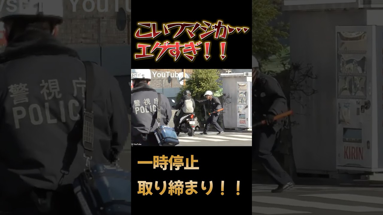 こいつマジか…過去一レベルのスピード！！タイミング次第で死亡事故？警察官による一時停止取り締まり