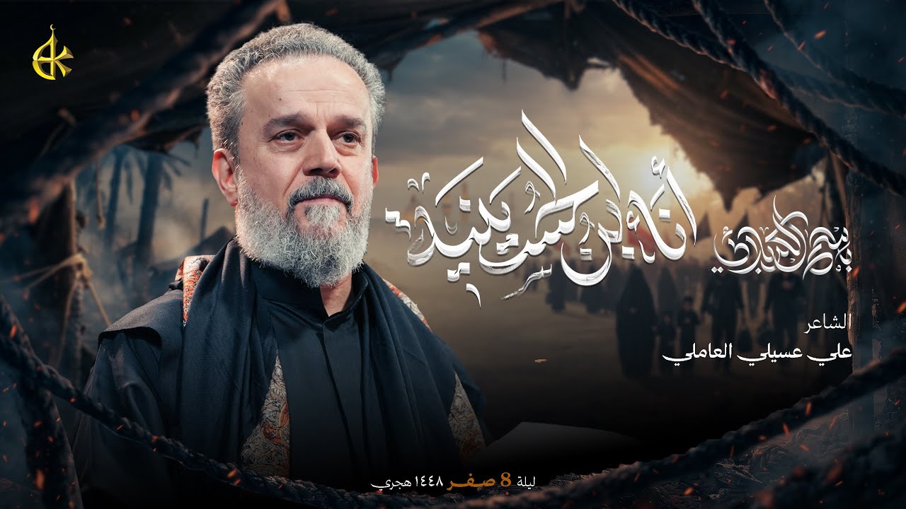 أنا إبن الحسينية | الحاج باسم الكربلائي